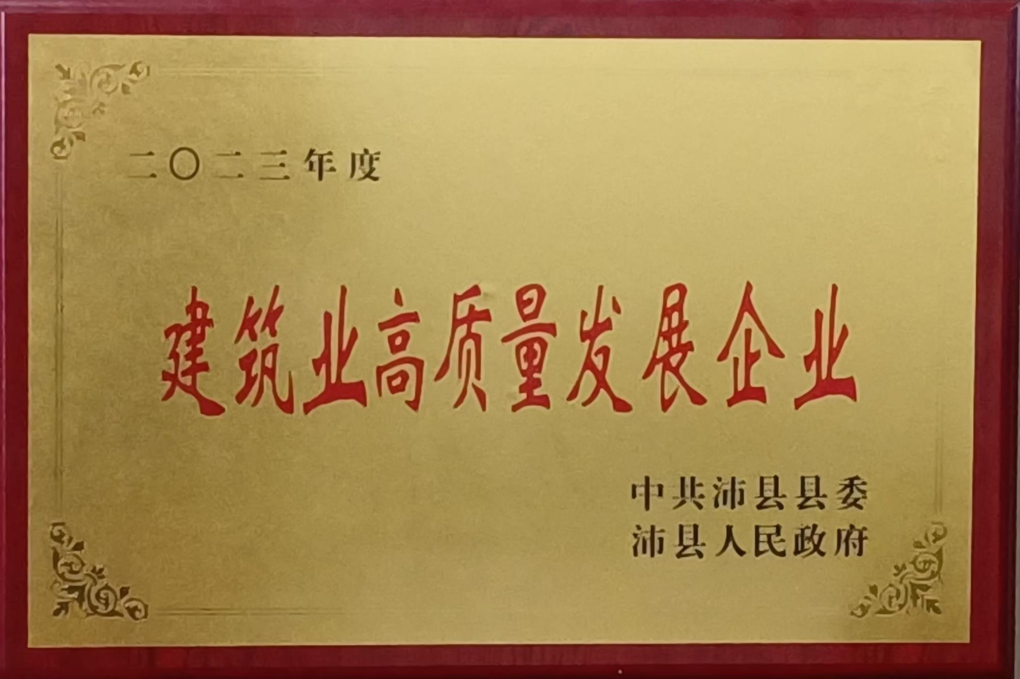 2023年度高质量生长奖.jpg